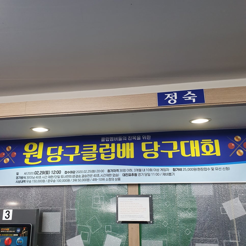 와우당구클럽 이미지