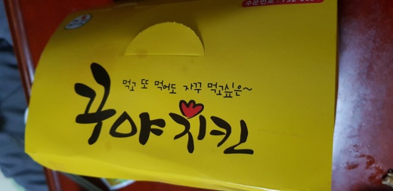 꾸야치킨 이미지