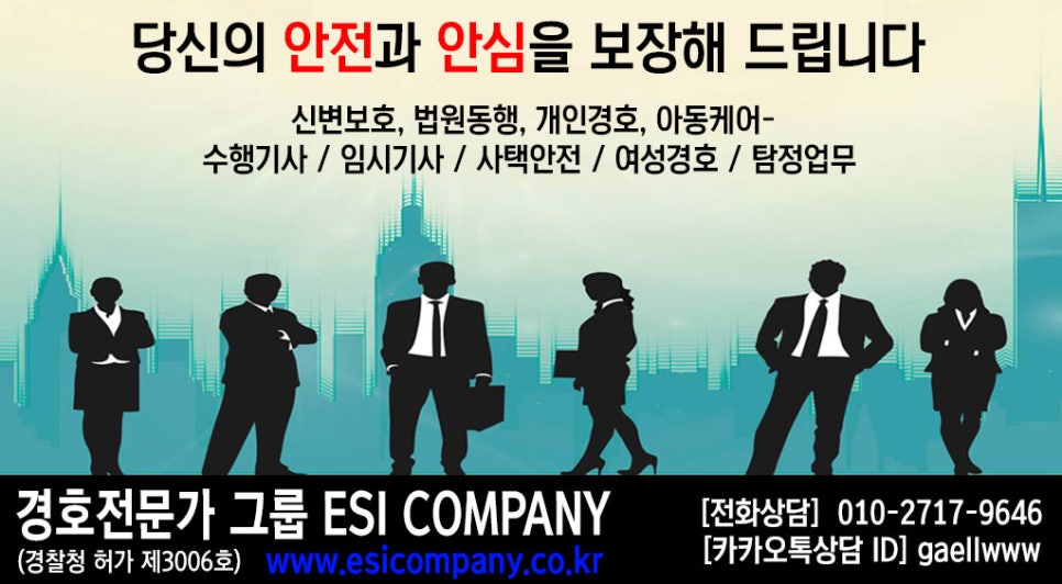 경호기업 이미지