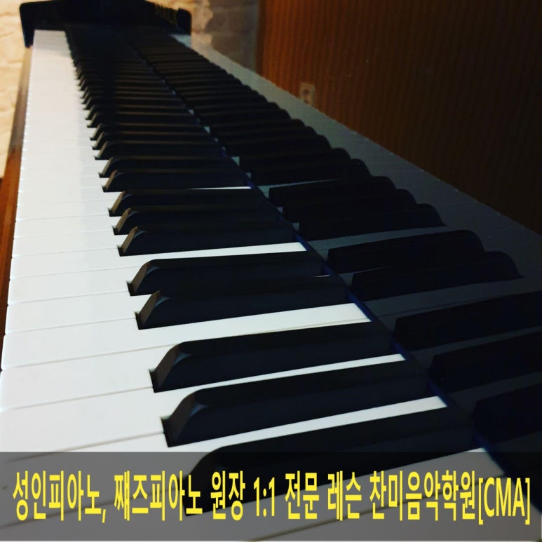 찬미피아노음악학원 이미지