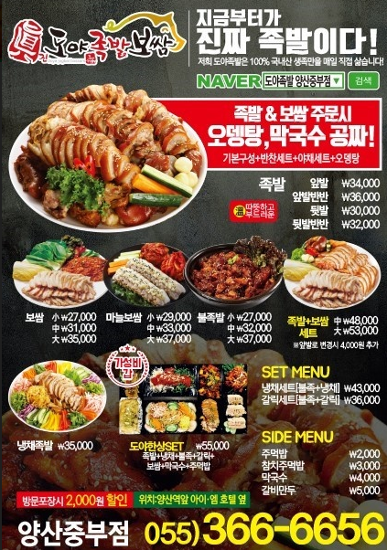 도야족발 양산중부점 이미지