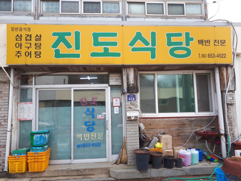 진도식당 이미지