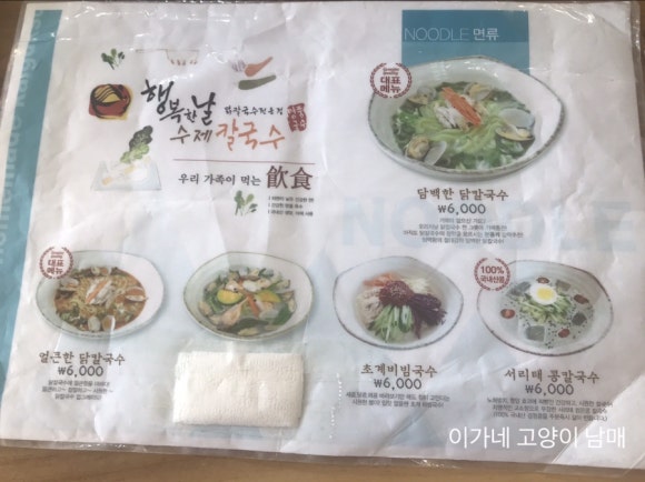 행복한칼국수 이미지