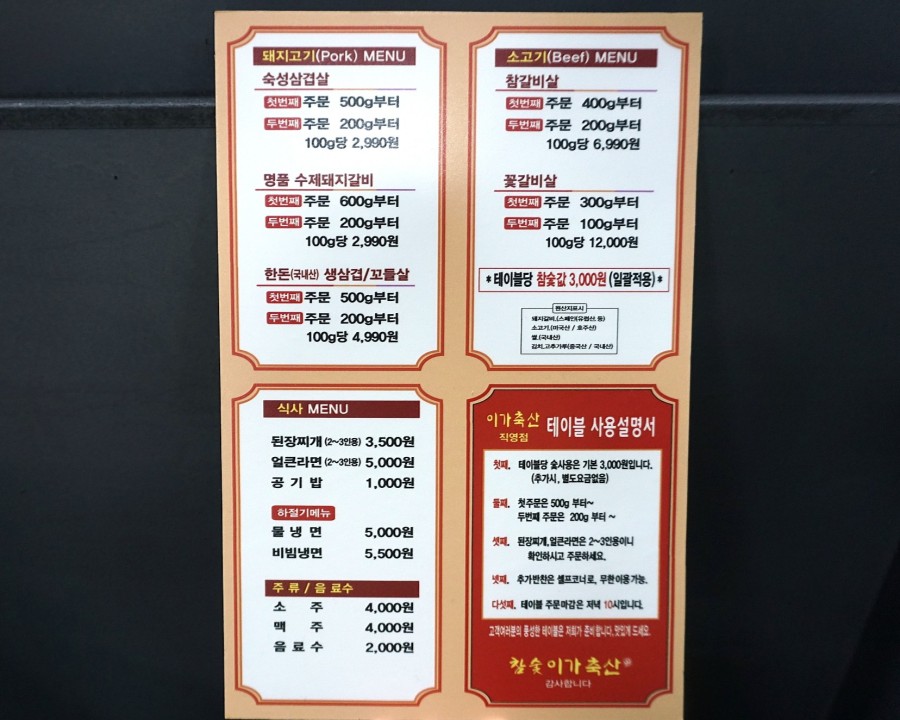 이가축산 이미지