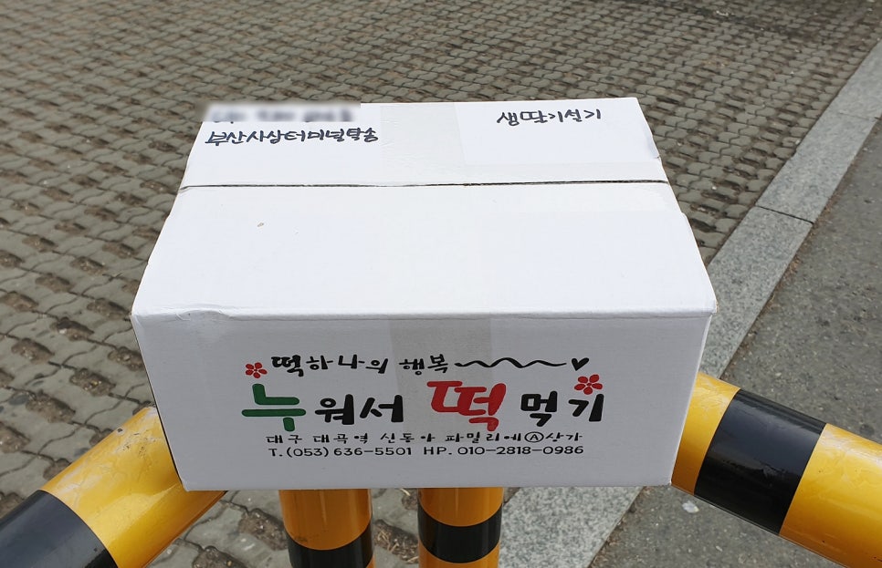 달성떡집 이미지