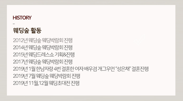 웨딩숲 이미지