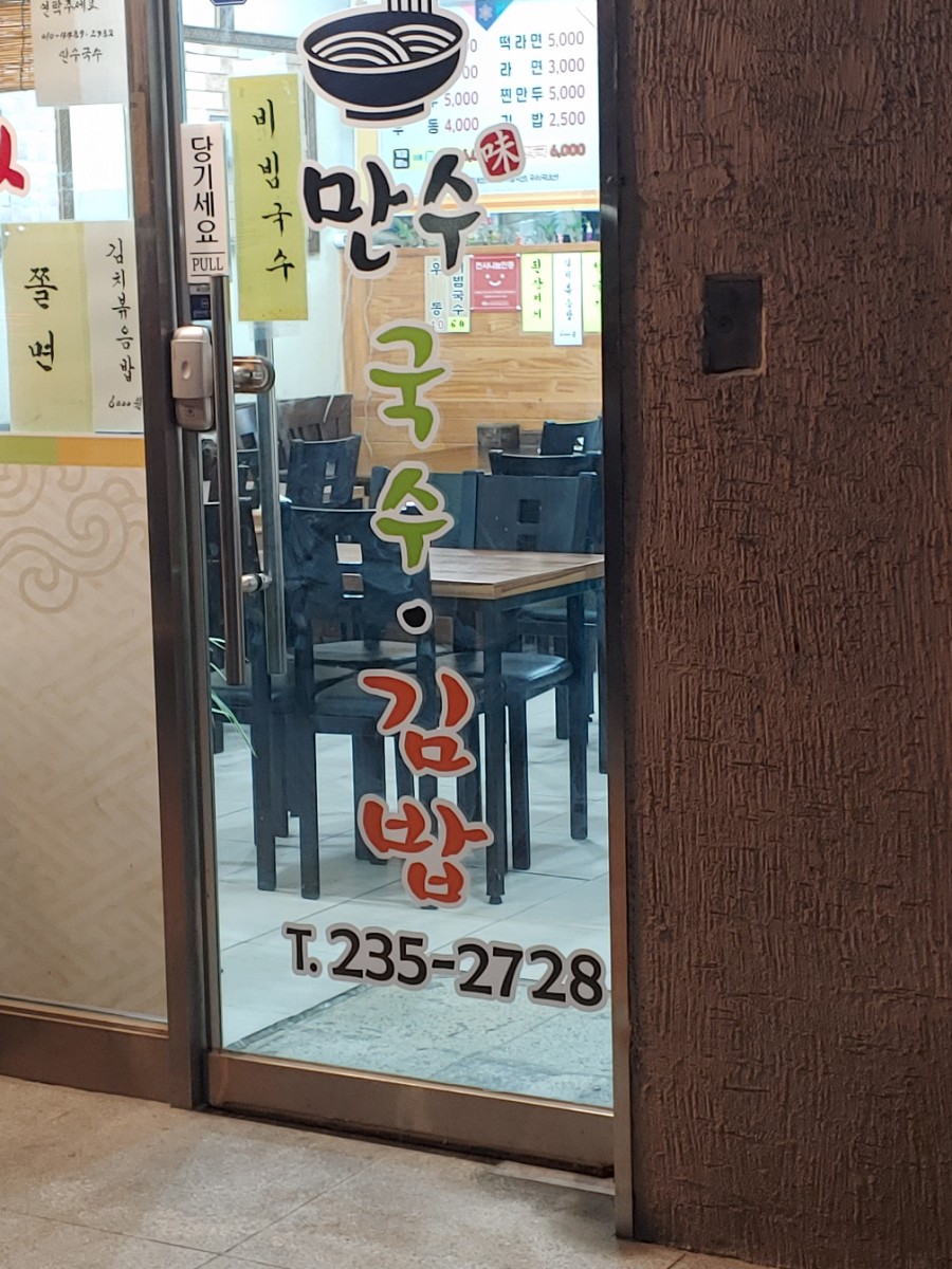 만수김밥 이미지