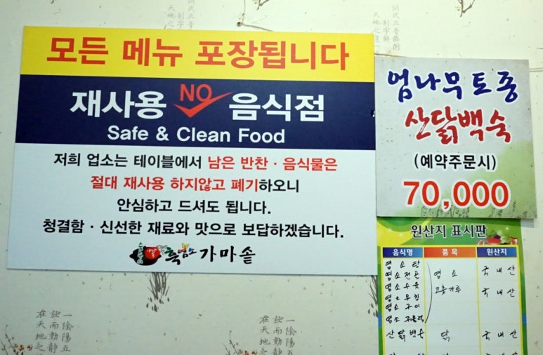 가마솥흑염소 이미지