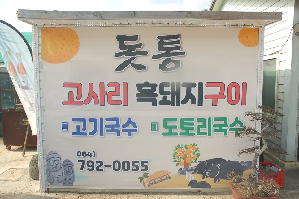 돗통 이미지
