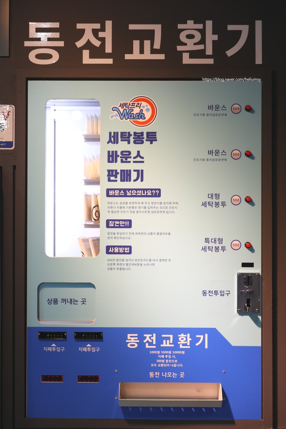 세탁프리워시탑동 이미지
