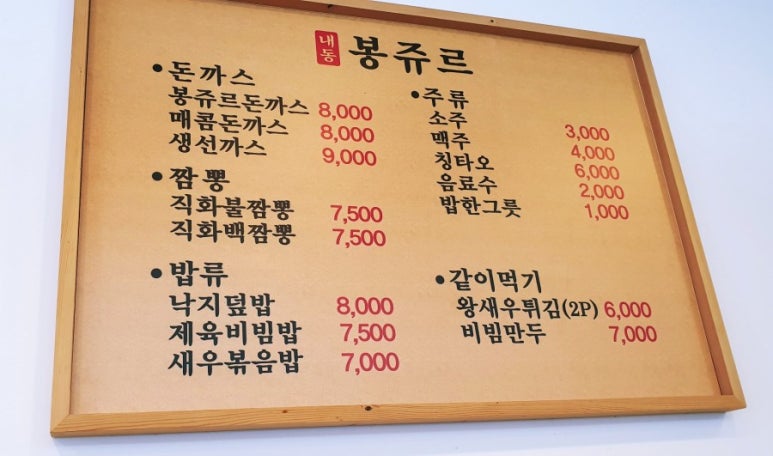 봉쥬르돈까스 이미지