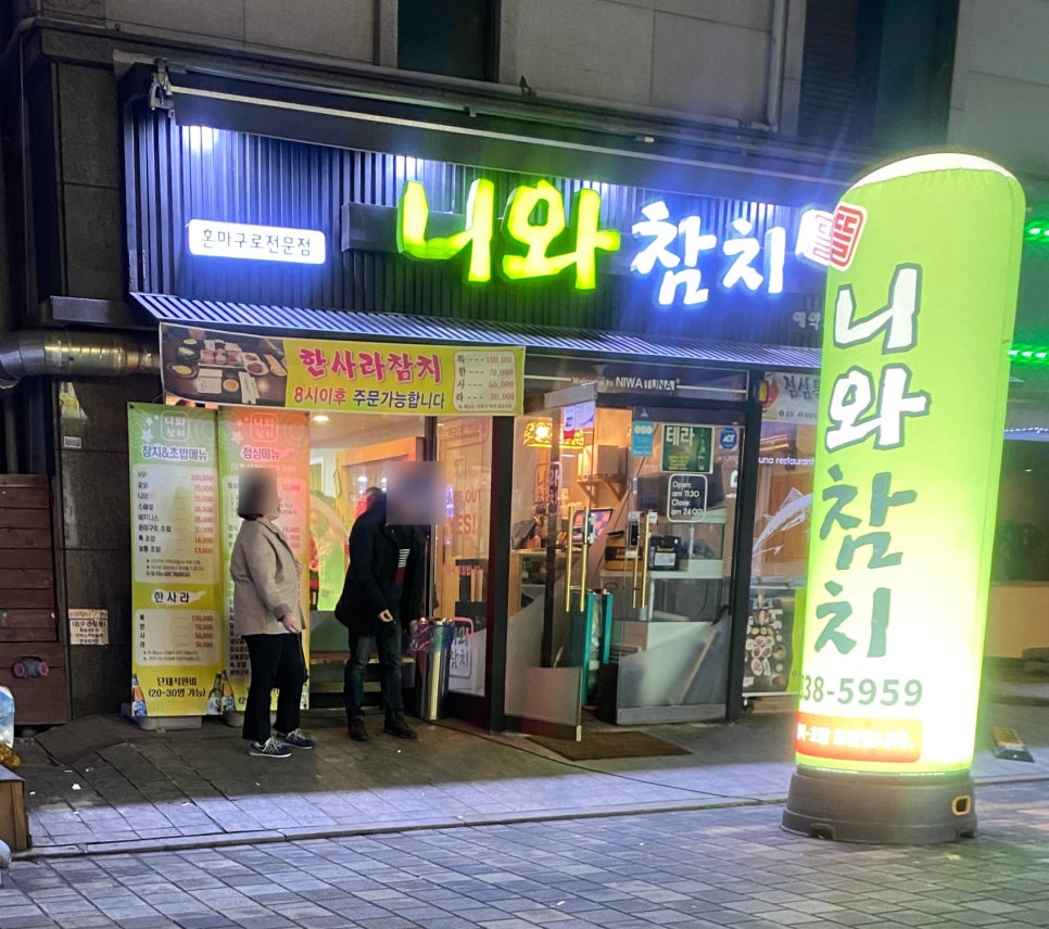 니와참치 이미지