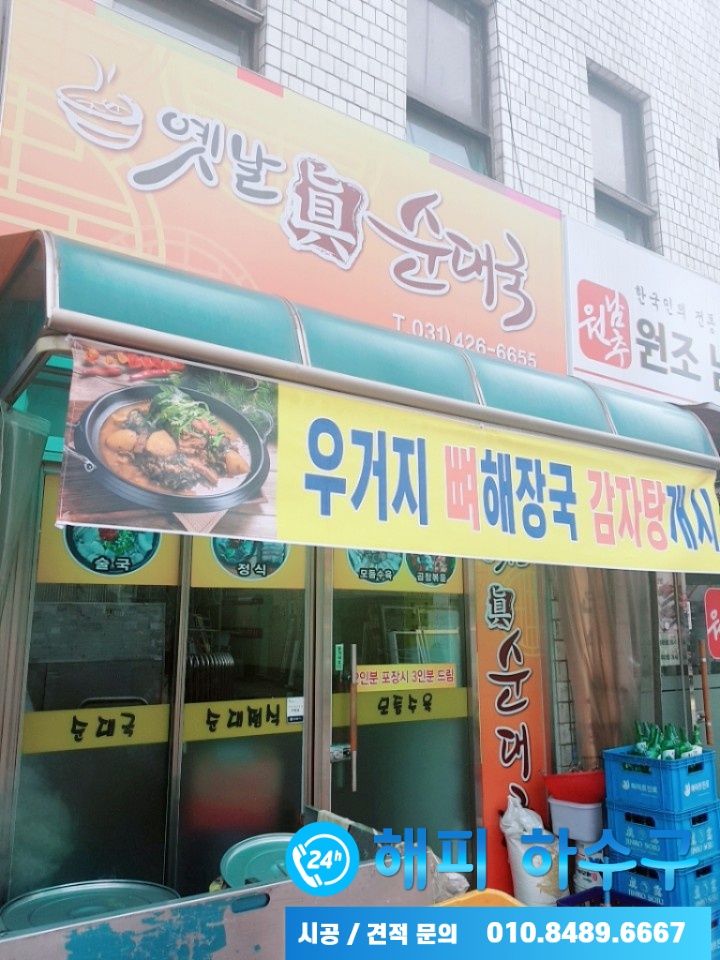 옛날진순대국 이미지