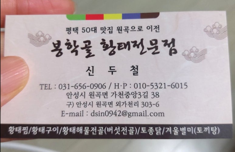 봉학골 황태 전문점 이미지