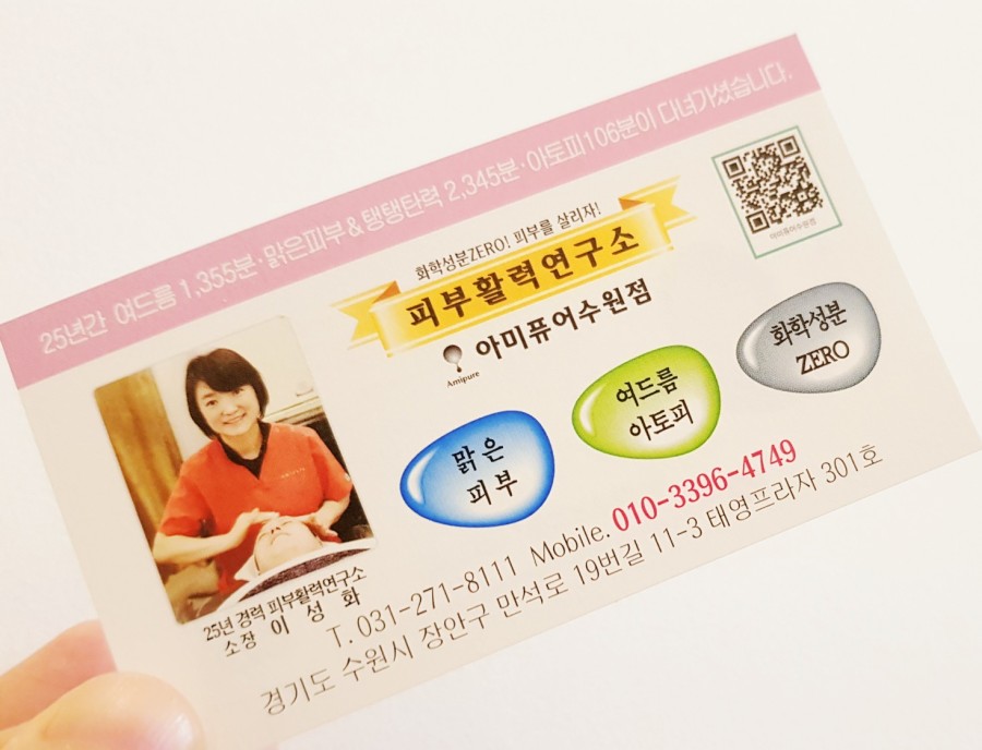 아미퓨어 영통점 이미지