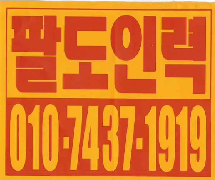 팔도인력 이미지