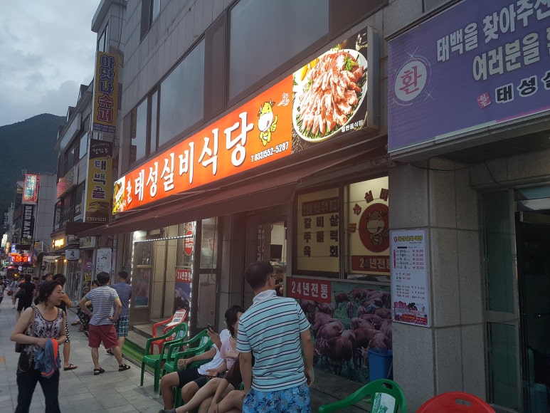 황부자실비 이미지