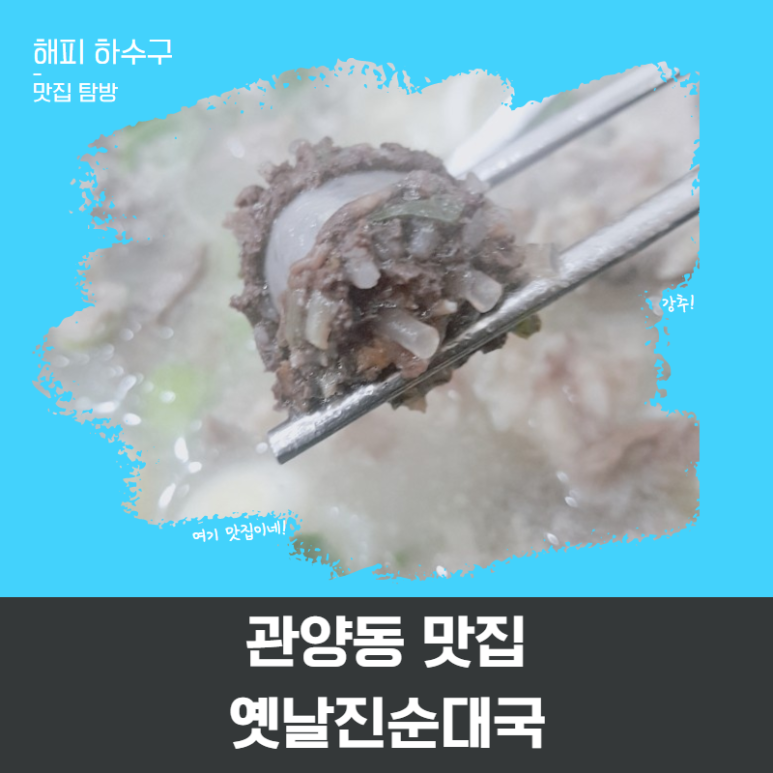 옛날진순대국 이미지