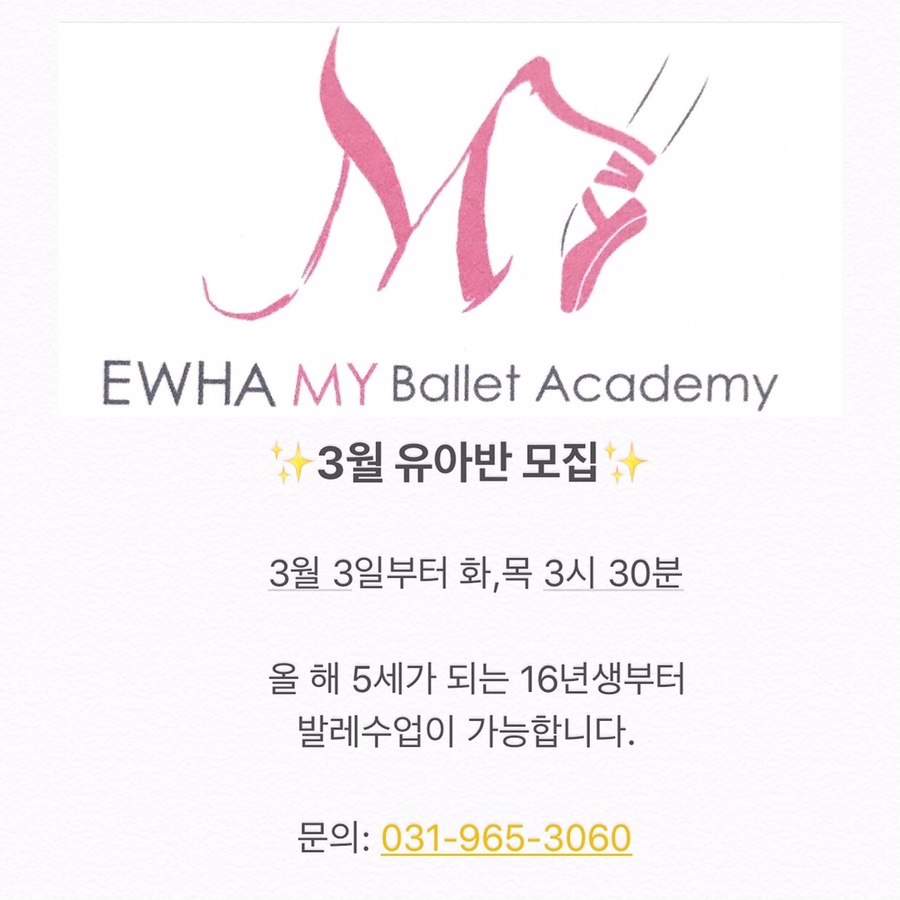 이화엠와이발레학원 이미지