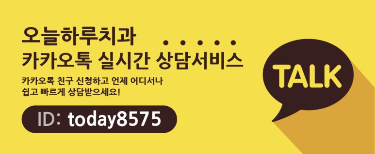 오늘의치과 이미지