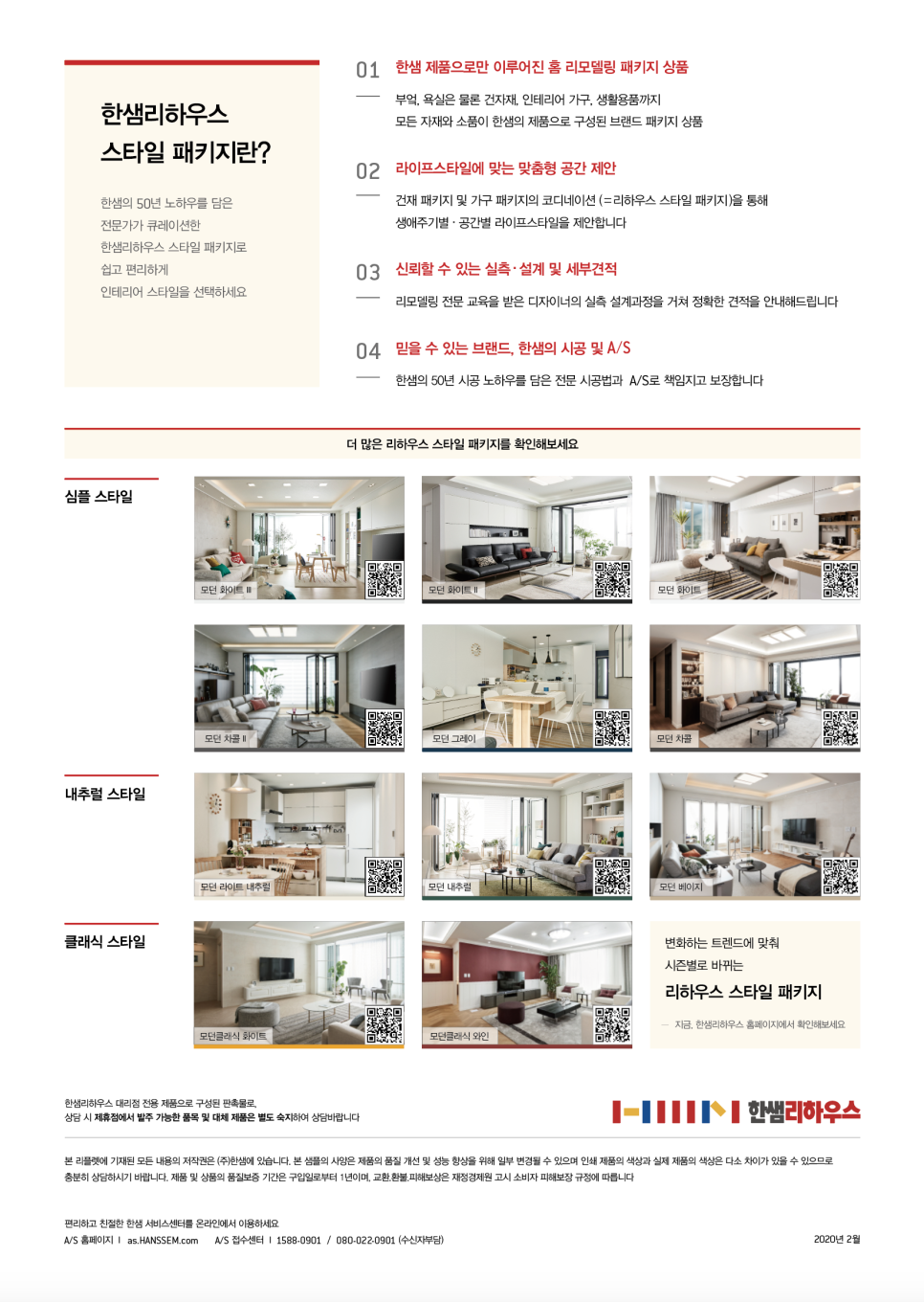 한샘리하우스 이미지
