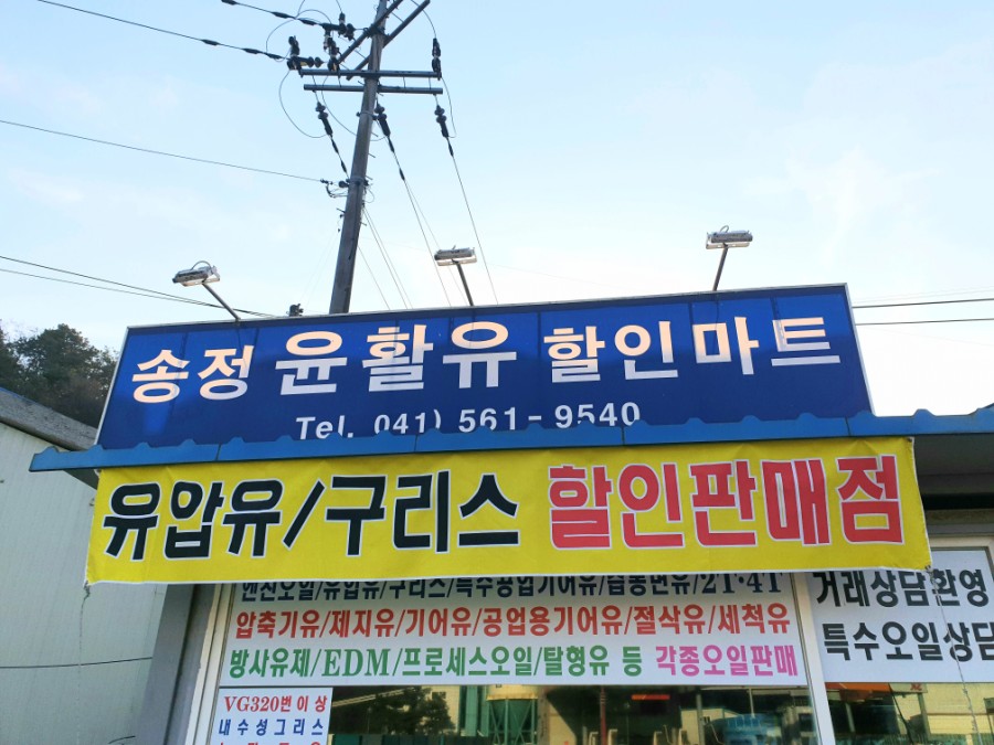 하이오일주유소 이미지