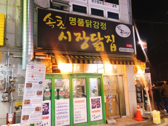 진미닭집 이미지