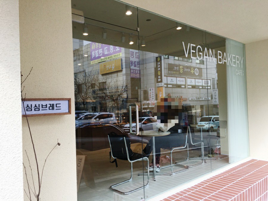 심심브레드 이미지