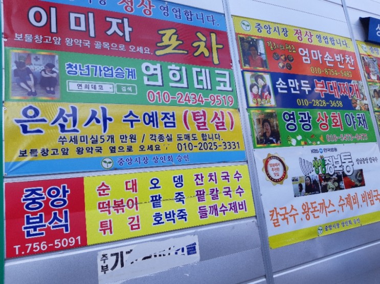 중앙수예점 이미지