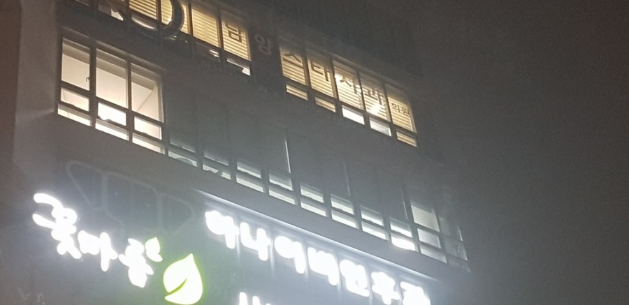 남양스타치과 이미지
