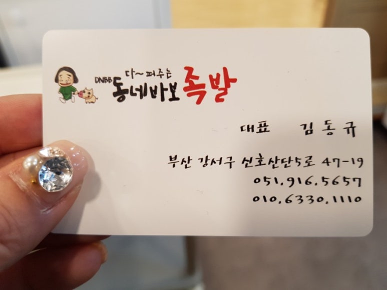 동네바보족발 이미지