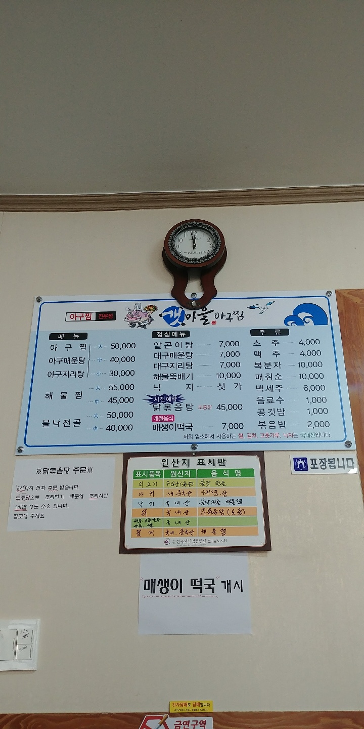 갯마을아구찜 이미지