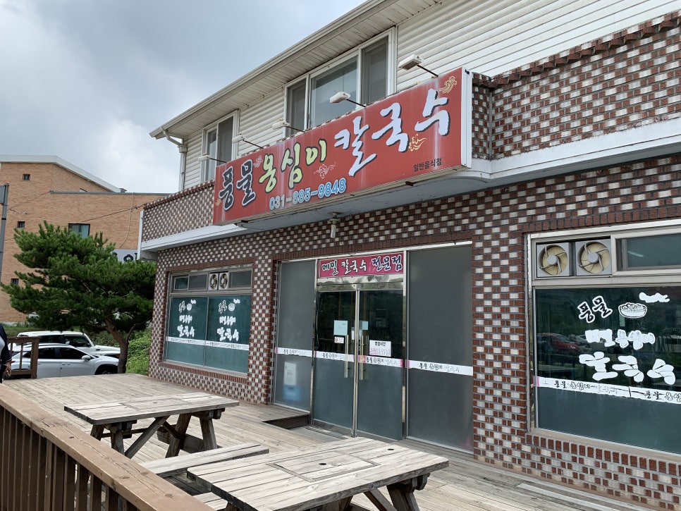 풍물옹심이메밀칼국수 이미지