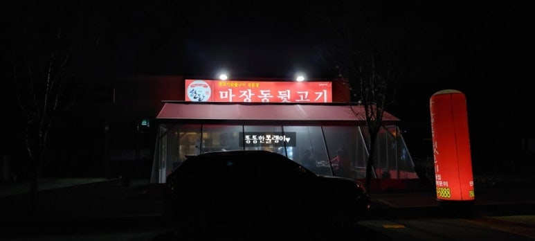 마장동뒷고기원동점 이미지