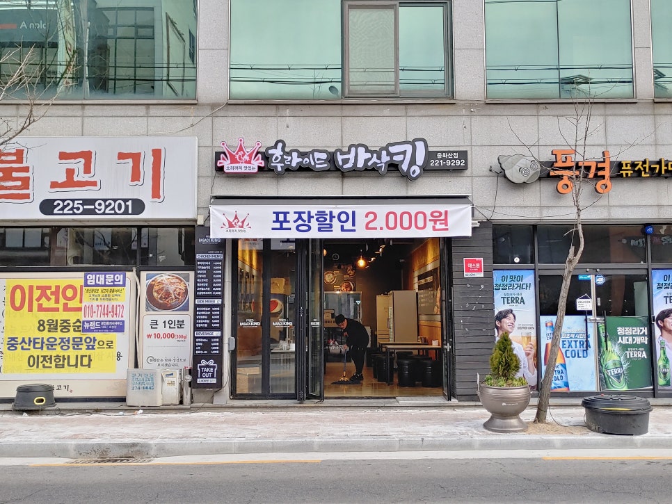 치킨플러스송천점 이미지