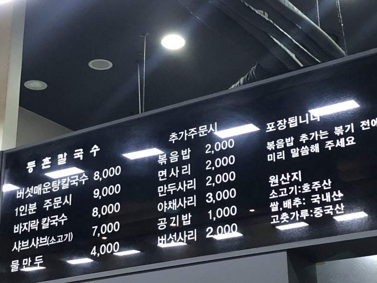 참마루등촌칼국수 이미지