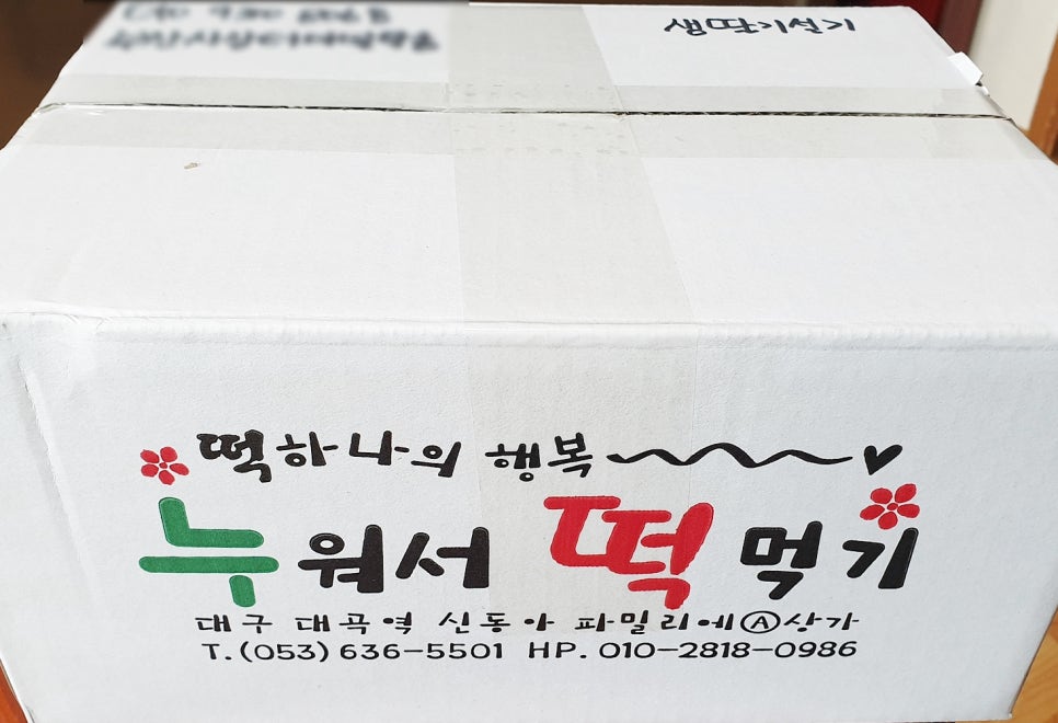 달성떡집 이미지