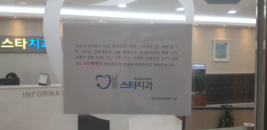 남양스타치과 이미지