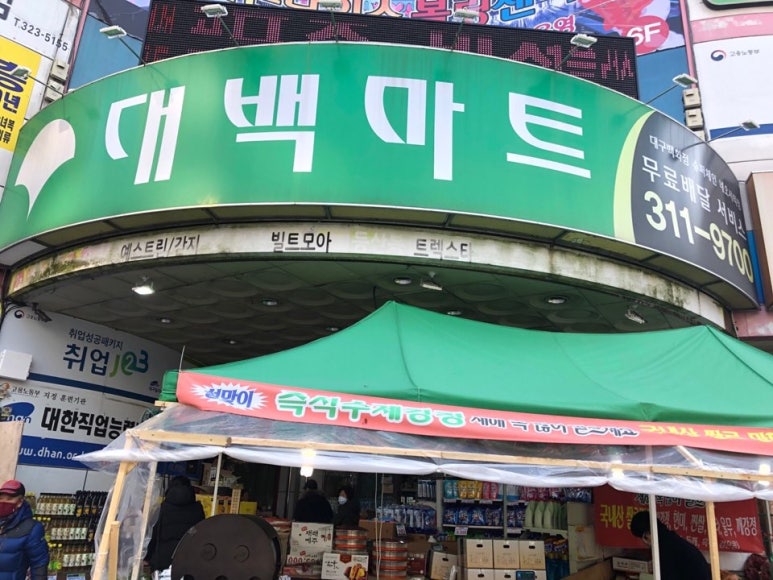 대백마트네오시티점 이미지