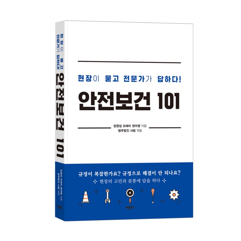 바른안전기술 이미지