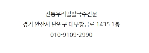전통우리밀칼국수전문 이미지