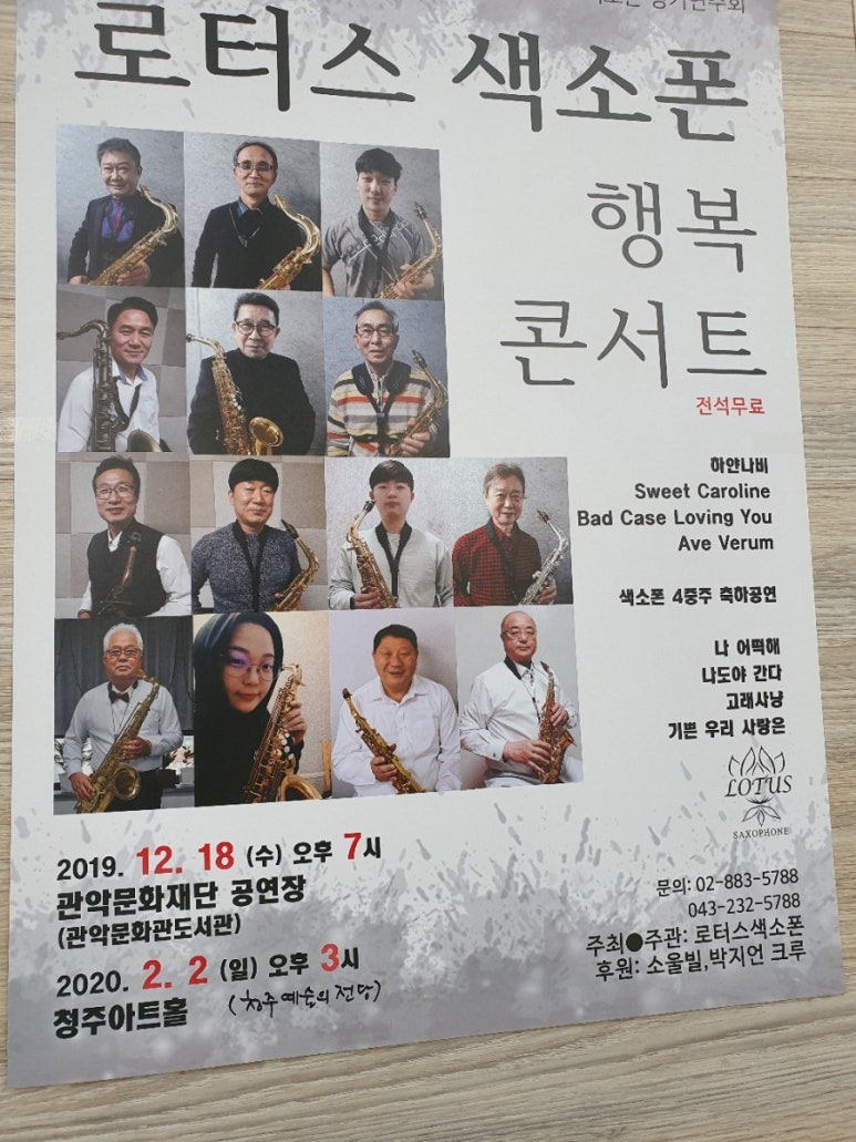 로터스색소폰 이미지