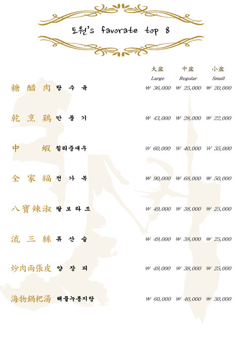 중화요리 도원 이미지