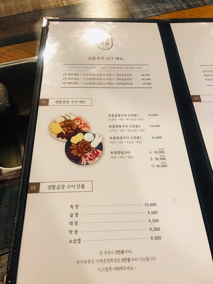 생활곱창 이미지