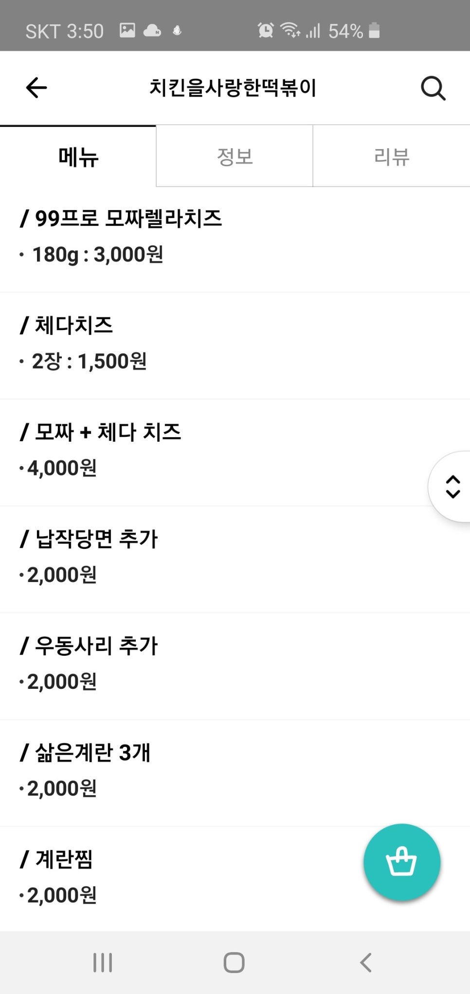 치킨을사랑한떡볶이 이미지