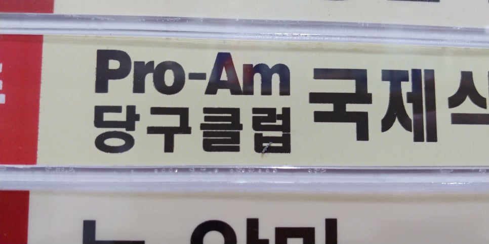 용인당구아카데미 이미지