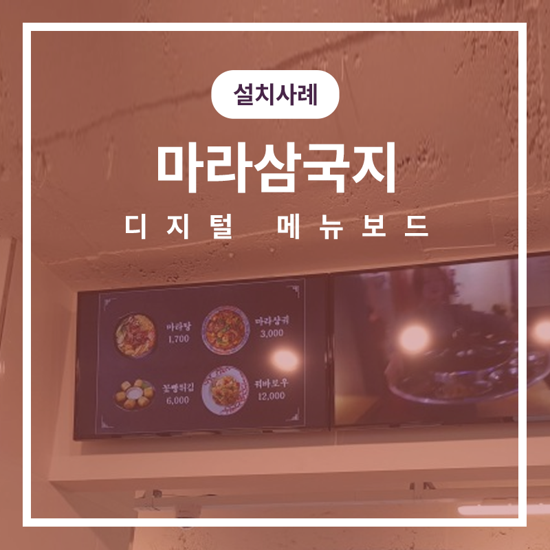 삼국지마라탕 이미지