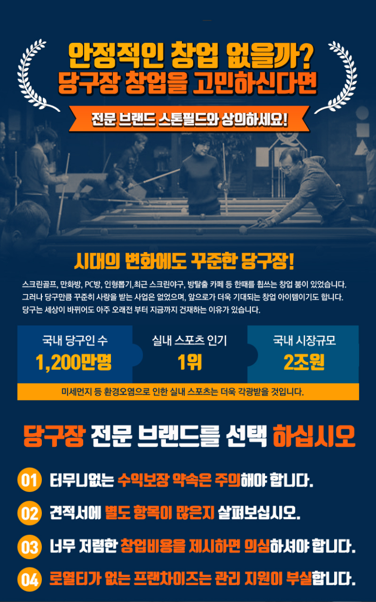 스톤당구장 이미지