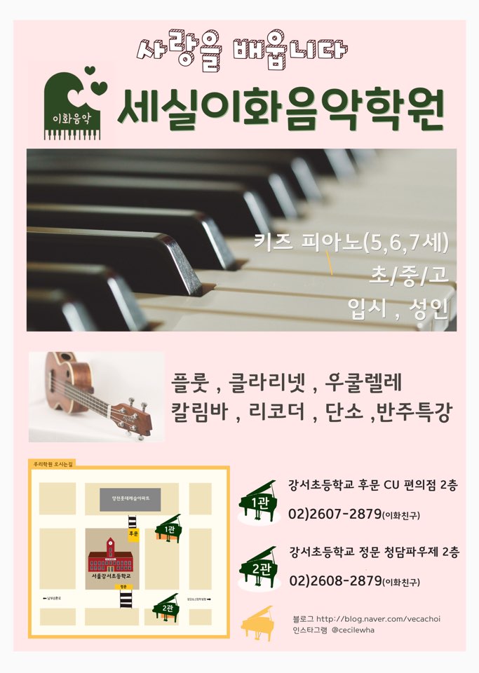 세실이화음악학원 이미지