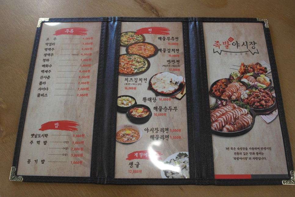 족발야시장인천 이미지